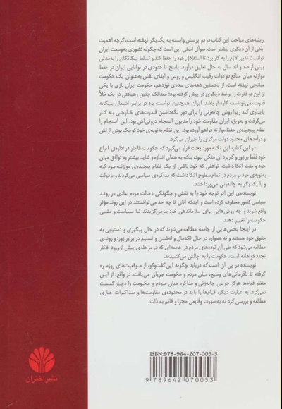 دوران قاجار